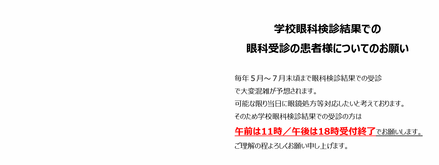 大阪府茨木市の永井眼科